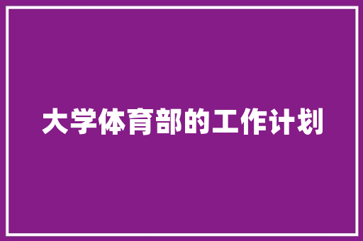 吉林省抖音SEO优化攻略助您在抖音平台脱颖而出