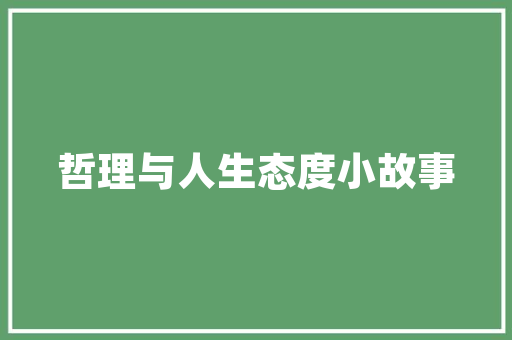 小个子女生穿搭攻略展现个魅力，轻松成为焦点