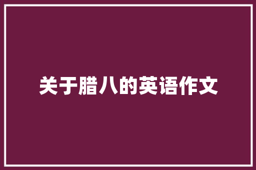 北京关键词SEO优质服务商助力企业互联网营销腾飞