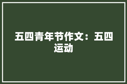 十年深耕，乐云SEO品牌在青岛网站建设领域的崛起之路