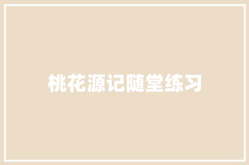 探秘SEO2分子提示其空间构型及其深远影响