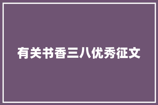无锡市关键词SEO排名优化步骤提升网站流量，助力企业腾飞