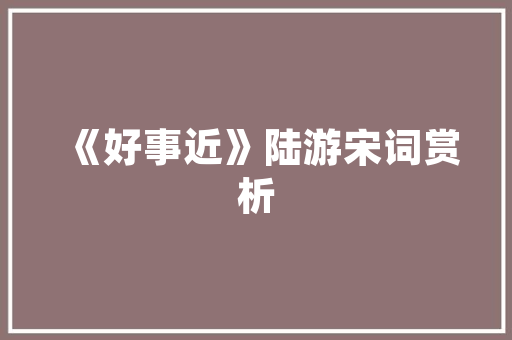 杭州关键词推广谱乐云SEO助力企业互联网营销新篇章