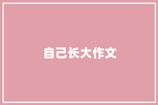 应对竞品SEO优势全方位步骤助力你的网站脱颖而出
