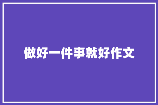 德云速捷网站SEO优化之路，讲信誉赢未来