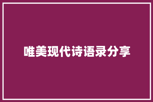 成都抖音SEO教学如何选择专业机构助力品牌崛起
