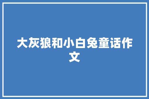 清远零部件网站SEO优化步骤提升网站排名，助力企业腾飞