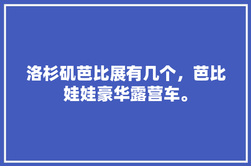 28火星未来太空探索的热点星球，开启太空旅游新篇章
